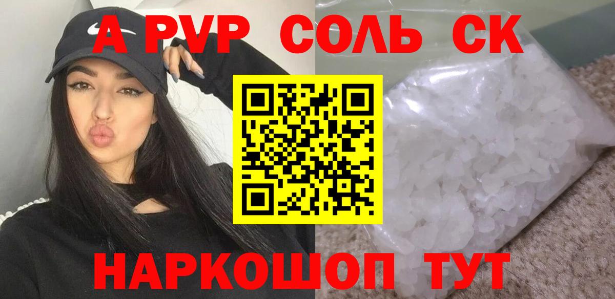 Мыски  Alpha PVP мука  Alfa_PVP СК КРИС  Вход с VPN  Альфа ПВП Соль 