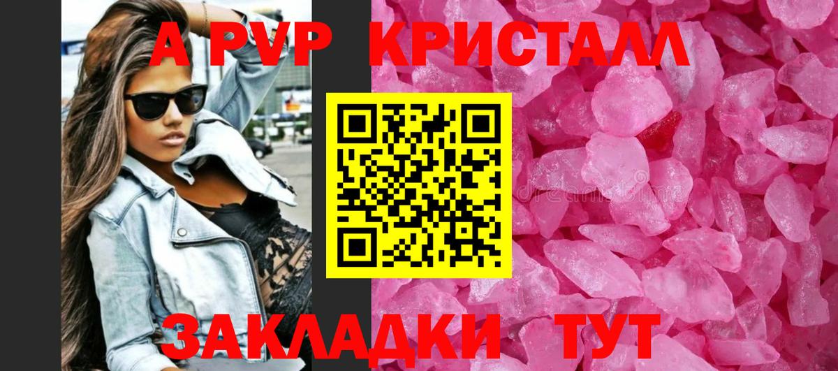 Alpha PVP Crystall Мыски