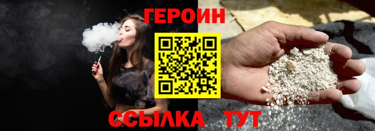 Героин герыч  Вход с VPN  Героин  Мыски 