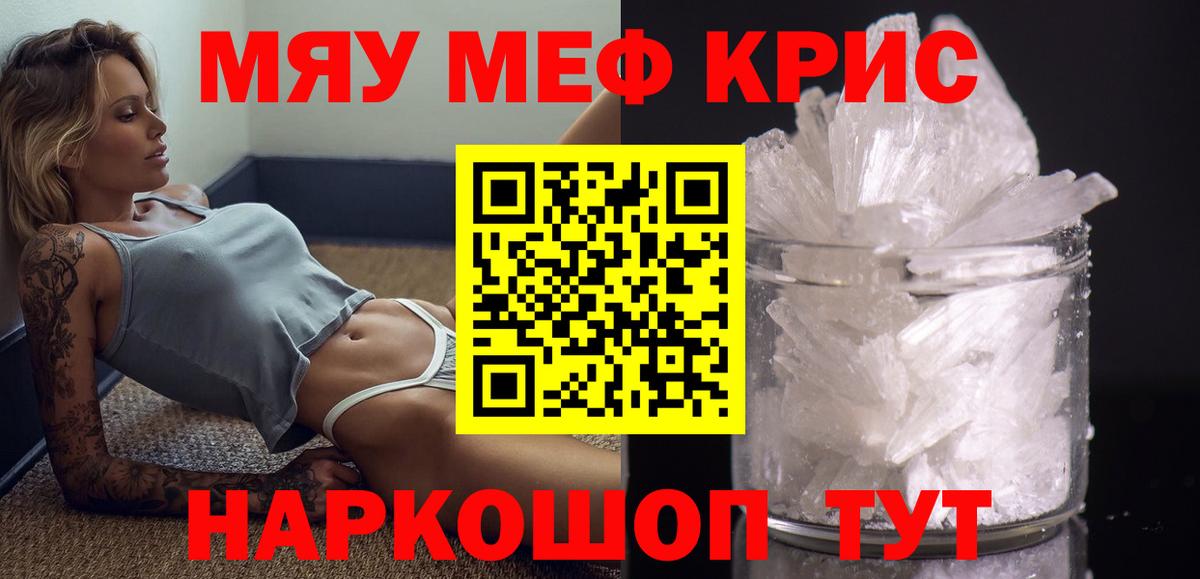 Меф мяу мяу мука Мыски