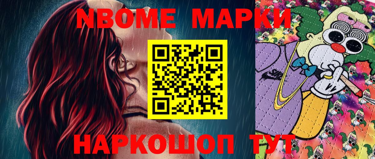 Марки N-bome 1,8мг  Вход с VPN  Марки 25I-NBOMe  Мыски 