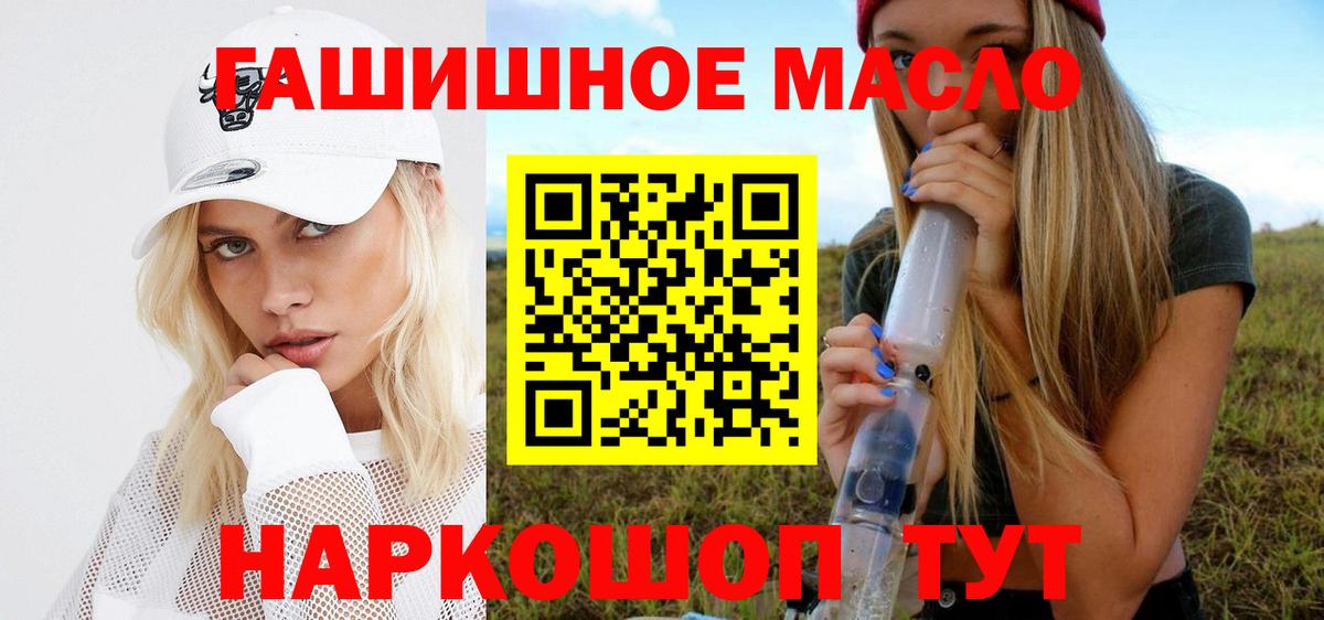 ТГК гашишное масло Мыски